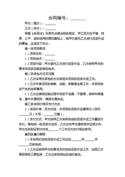 泥浆外运合同范文完整版【多应用版】