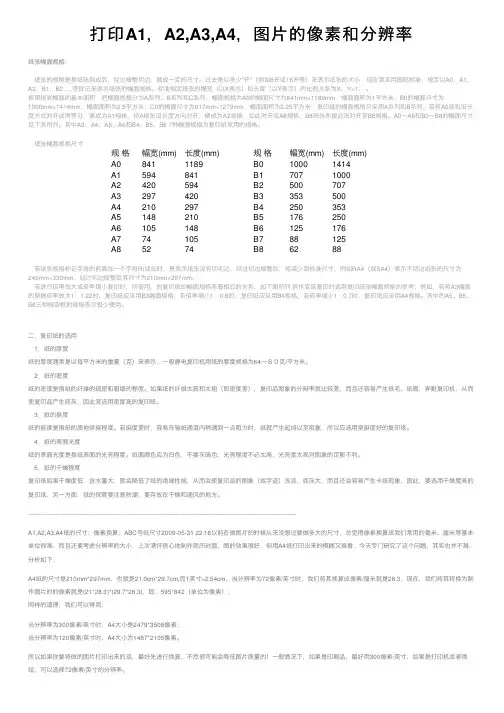 打印A1，A2,A3,A4，图片的像素和分辨率