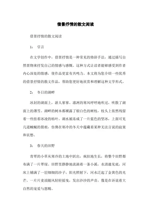 借景抒情的散文阅读