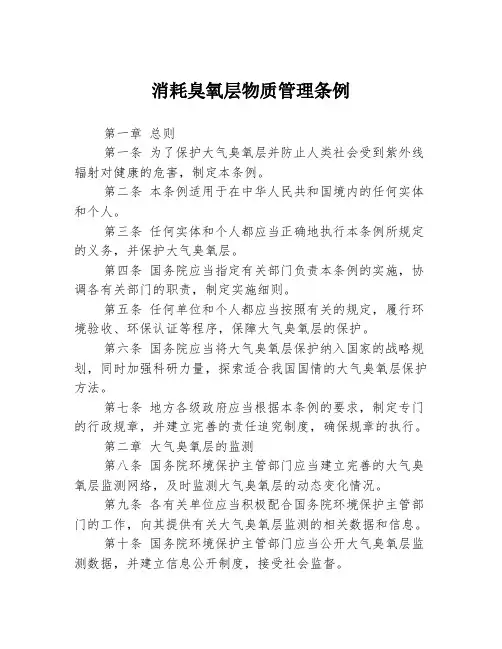 消耗臭氧层物质管理条例
