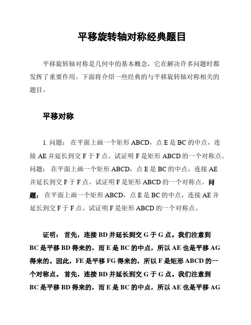 平移旋转轴对称经典题目
