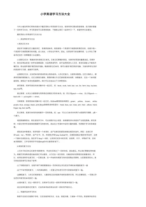 小学英语学习方法大全