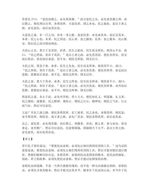 必先富民文言文翻译
