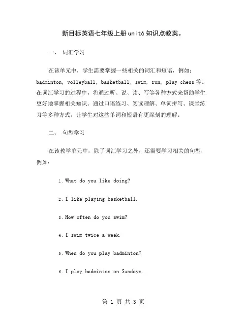 新目标英语七年级上册unit6知识点教案