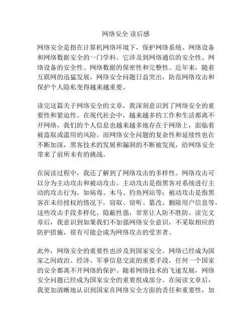 网络安全 读后感