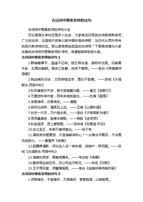 古诗词中赞美老师的诗句
