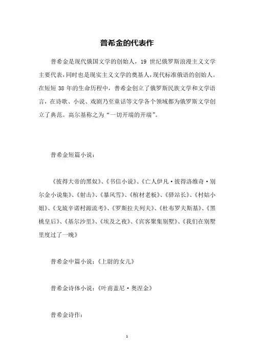 普希金的代表作