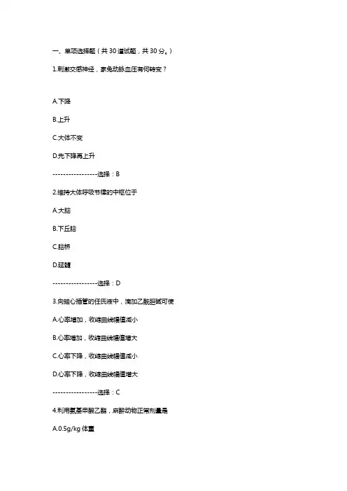 中国医科大学生理学(本科)实践考试试题及答案
