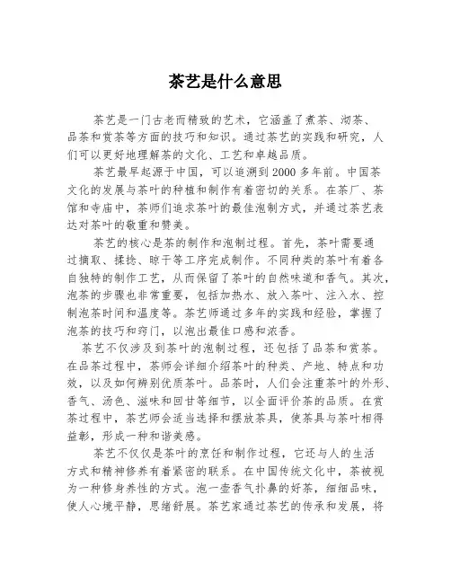 茶艺是什么意思