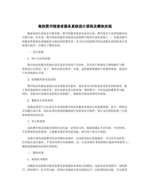 高校图书馆读者服务系统设计原则及模块实现