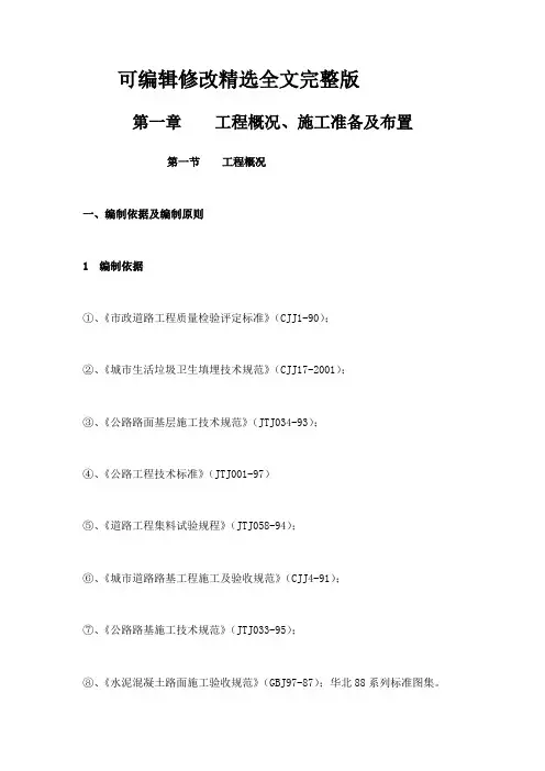 垃圾处理场施工组织设计精选全文 (2)