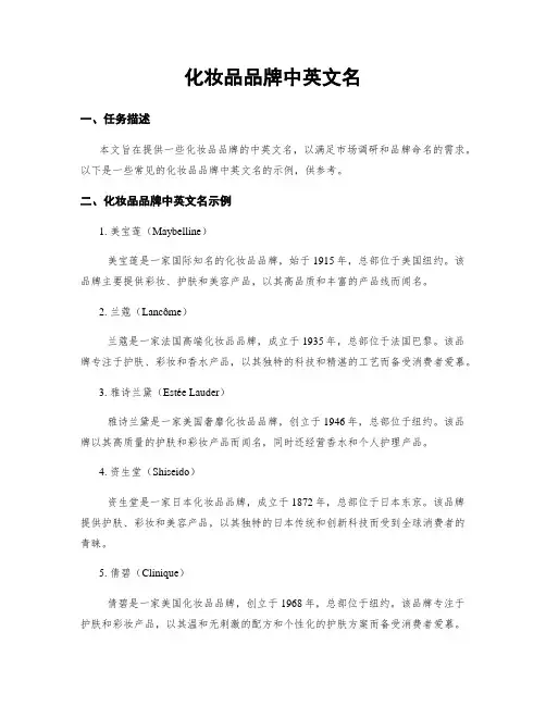 化妆品品牌中英文名