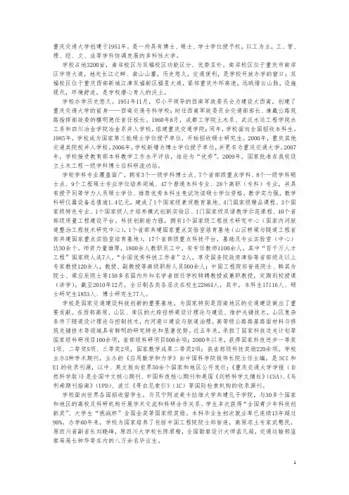 重庆交通大学简介