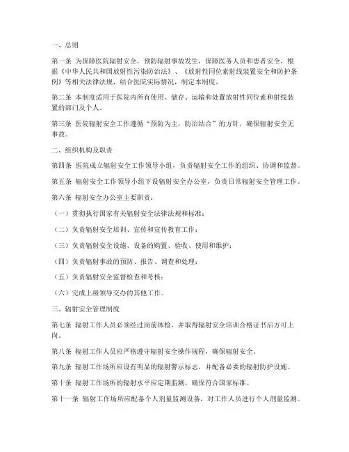 医院辐射安全操作管理制度