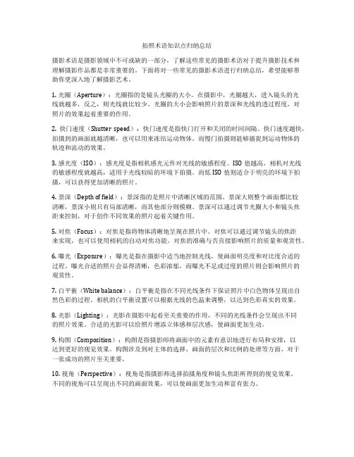 拍照术语知识点归纳总结
