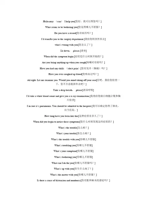英语问诊常用句子