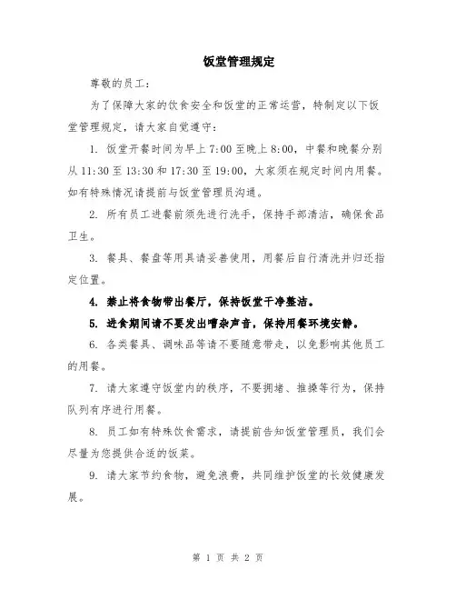 饭堂管理规定
