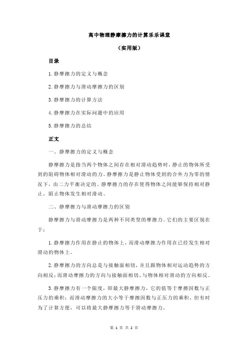 高中物理静摩擦力的计算乐乐课堂