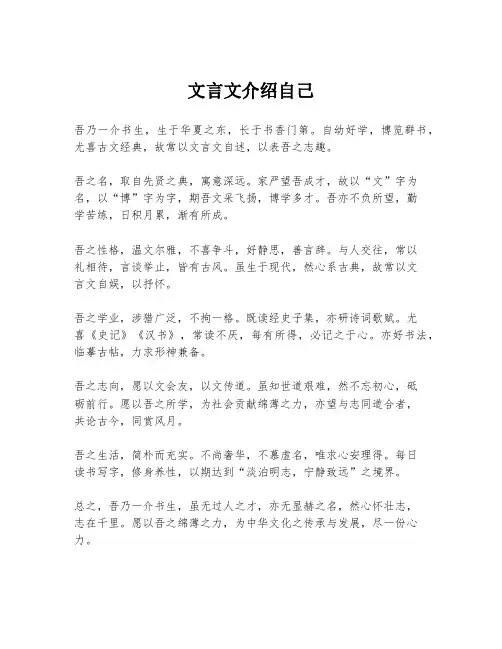 文言文介绍自己