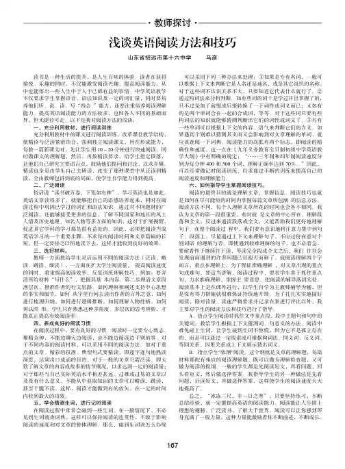 浅谈英语阅读方法和技巧