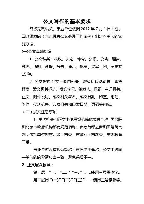 公文写作的基本要求