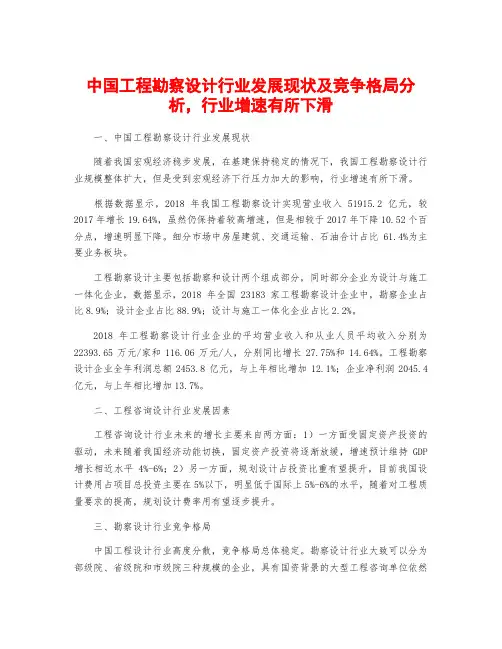 中国工程勘察设计行业发展现状及竞争格局分析,行业增速有所下滑