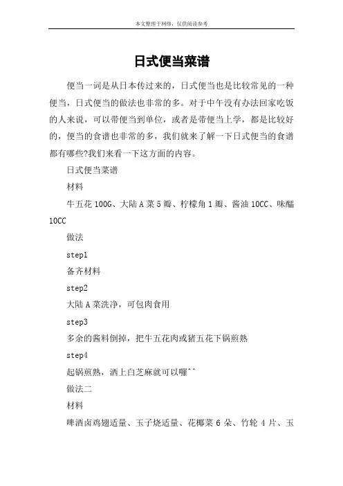 日式便当菜谱