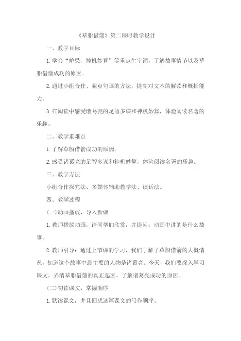 草船借箭第二课时教学设计