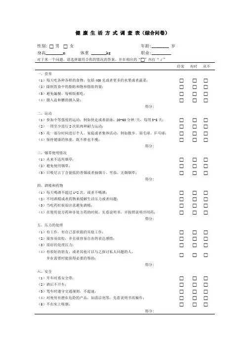 健 康 生 活 方 式 调 查 表