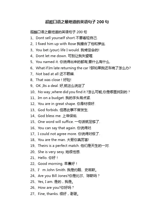 超酷口语之最地道的英语句子200句