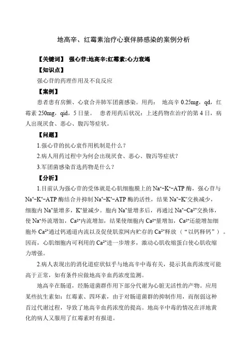 地高辛红霉素治疗心衰伴肺感染的案例分析