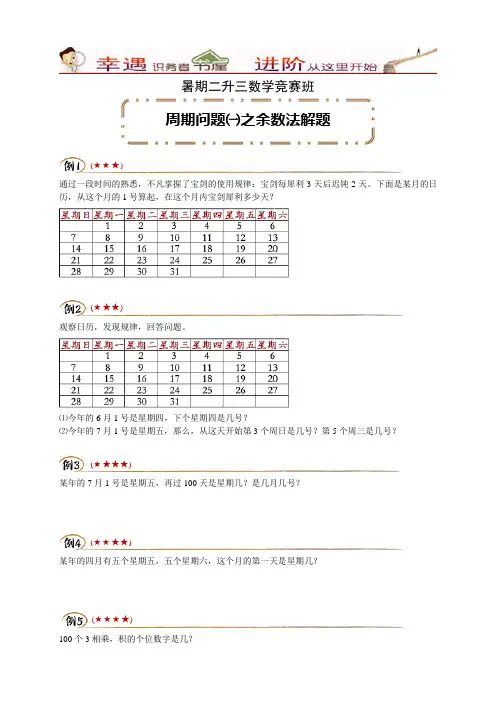 暑期二升三数学竞赛班12讲-[第5讲] 周期问题(一)之余数法解题