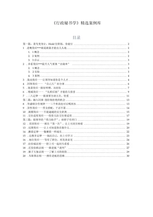 行政秘书学精选案例库