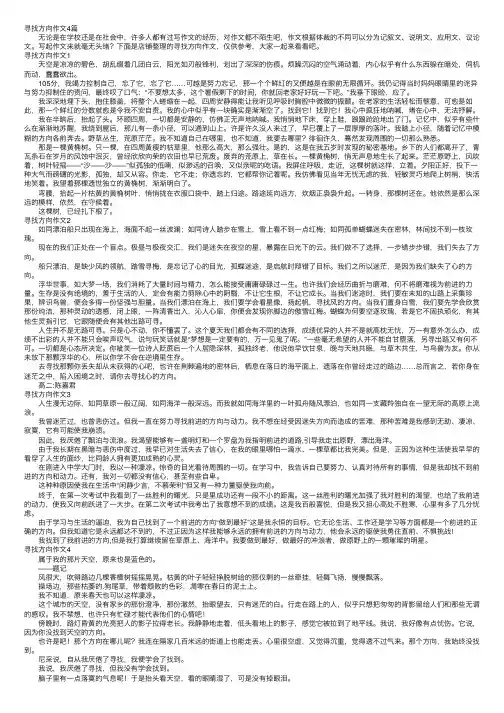 寻找方向作文4篇
