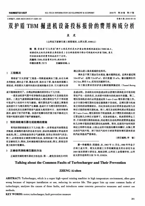双护盾TBM掘进机设备投标报价的费用构成分析
