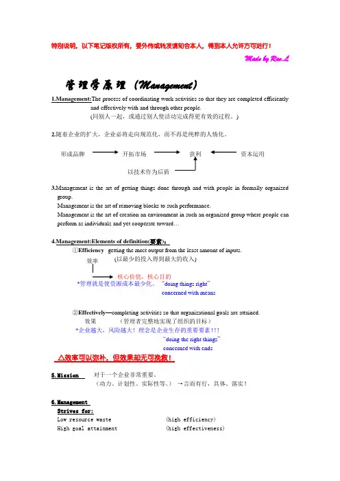 管理学原理资料整理(中英文版)