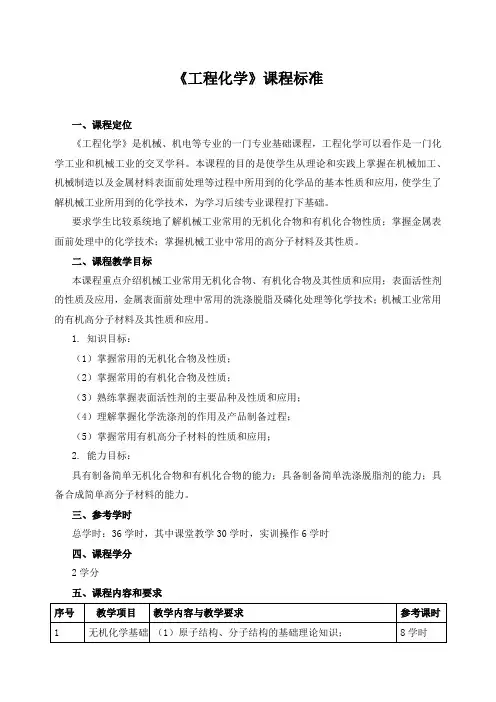 《工程化学》课程标准
