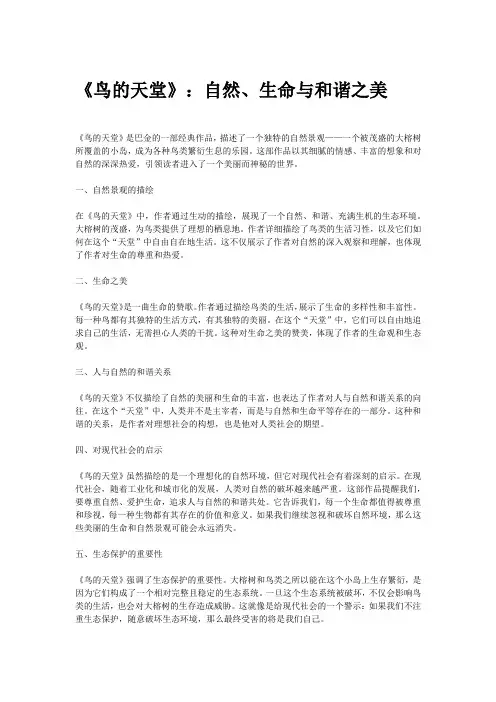 鸟的天堂批注笔记