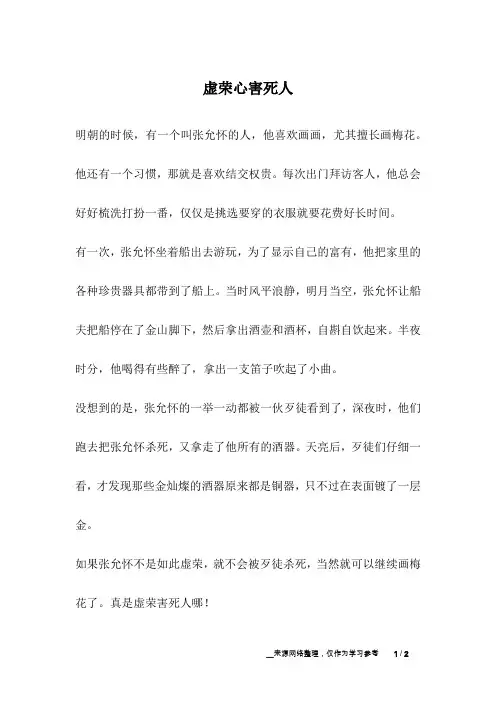 虚荣心害死人_人生故事