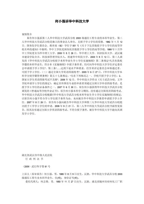 行政诉讼模拟法庭案例