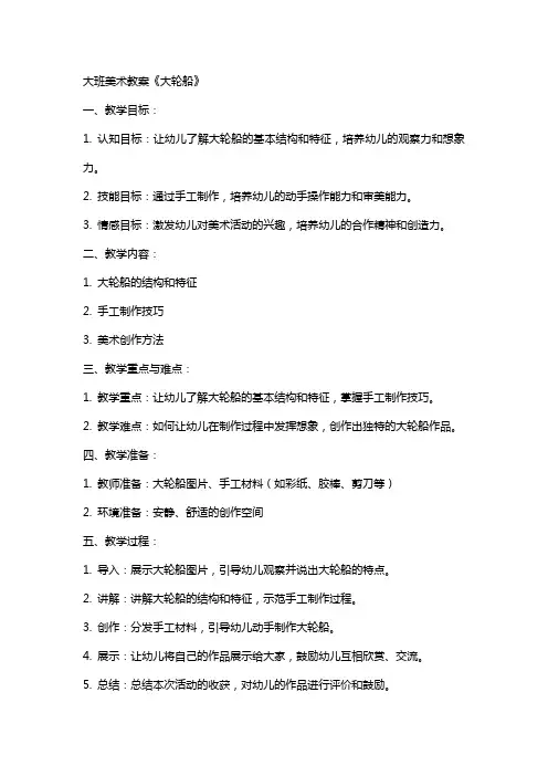 大班美术教案《大轮船》