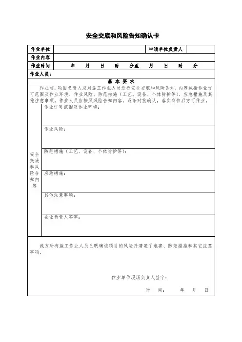 安全交底和风险告知确认卡(动火作业)