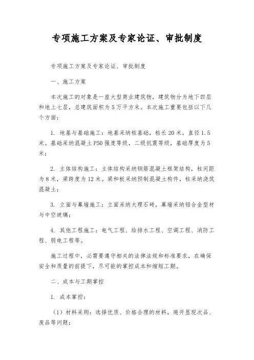 专项施工方案及专家论证、审批制度