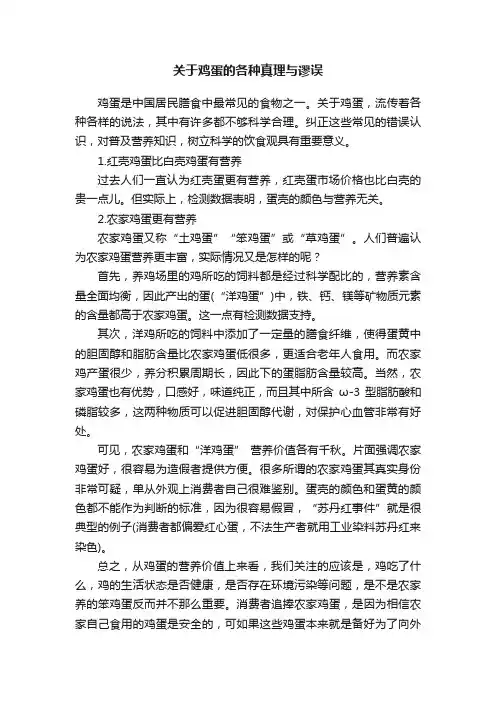 关于鸡蛋的各种真理与谬误