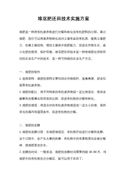 堆沤肥还田技术实施方案