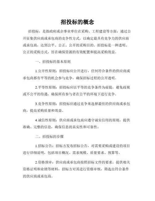 招投标的概念