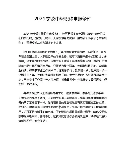 2024宁波中级职称申报条件