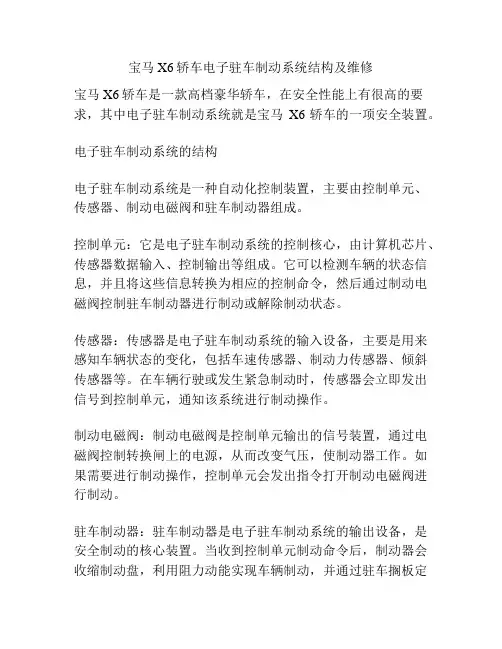 宝马X6轿车电子驻车制动系统结构及维修