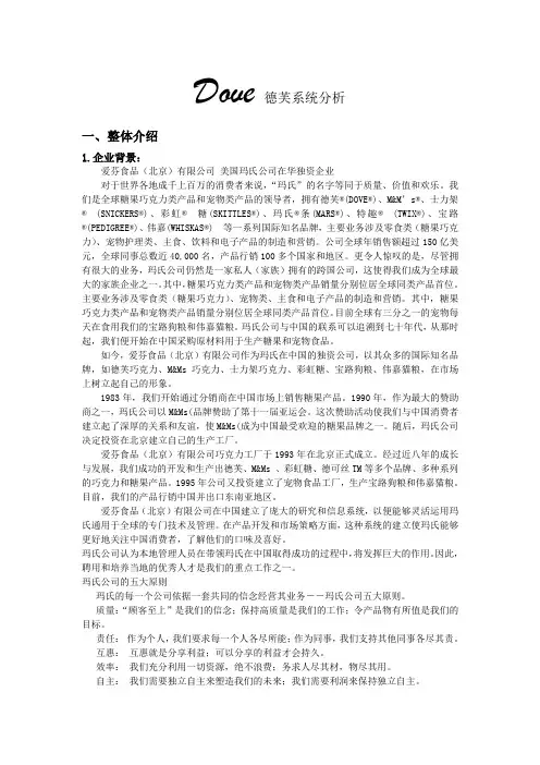 Dove德芙系统分析