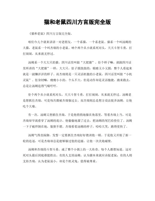 猫和老鼠四川方言版完全版